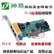 Shenyi isolation card ESK Shenyu isolation card V7 0 PCI-E standard version drive-free online switching