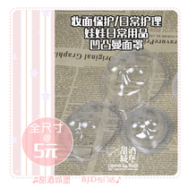 ◆Liqueur BJD◆ BJD DD baby mask 3 points 3 points Small head circumference 4 points 6 points bump Mann mask