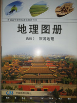 China Map Publishing House High School Geography Picture Book Elective 3 Three Travel Geography Textbook Teaching Materials in the Map Edition
