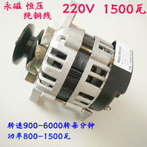 Leash wheeled perpetual magnetic brushless 220v1500w W small pure copper wrap high-power household alternator