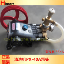Suzhou Black Cat Washing Machine Pump Head Black Cat High-pressure Cleaner Pump Head Triple Cylinder Piston Pump PX-40A B-36XA
