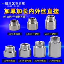 Stainless steel inner and outer wire straight Joint 4 water distribution pipe extension extension full copper joint thickening length 1 1 5 2 3cm