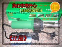 Matsuyama Plastic welding gun 1500W one-piece PVCPP PPR POM glue board welding gun Tianjin General Agent