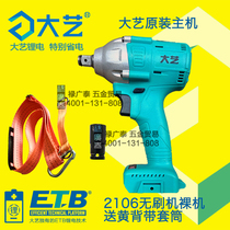 Great Art Music Goodium Dart King Brushless Charging Lithium Shock Electric Wrench Bare Metal Host Light Gun Braces Sleeve Head