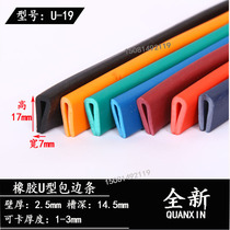 U-shaped edge protection strip glass edge protection strip sheet metal metal mechanical anti-collision edge protection rubber card sealing strip