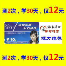 HKUST Xunfei iSay365 Changyan Network Putonghua Proficiency Test Learning Card Mobile Phone app Recharge