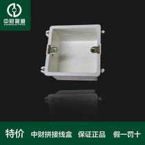 Zhongcai assembled box Zhongcai cassette junction box 86 switch box electrician socket bottom box pvc assembly box