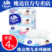 Vinda baby tissue 4 packs Baby newborn special store promotion wholesale family pack 500