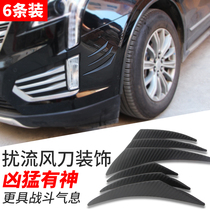Car modification air knife front disturbance front and rear small surround spoiler wind knife universal car front and rear bumper body trim strip