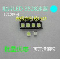 Super bright patch LED3528 ice blue led lamp beads light blue 1210 ice blue light emitting tube diode
