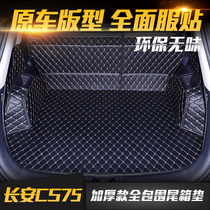  Changan CS75 trunk pad Changan CS75 CS15 fully enclosed rear tail box pad CS35 fully enclosed tail box pad