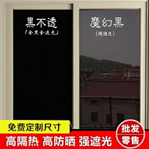 Glass film shading insulation balcony opaque window paper transparent black sunscreen sliding door household stickers
