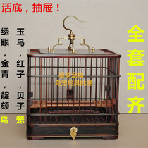 Bird cage mahogany bird cage boutique red sour branch inlaid with copper thread embroidered eye Indigo chin Golden Green red seed and other small bird cage bamboo