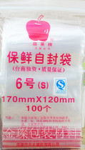 Apple brand No. 6 fresh-keeping ziplock bag plastic bag transparent packaging bag 170mm*120mm*8S full 20 yuan