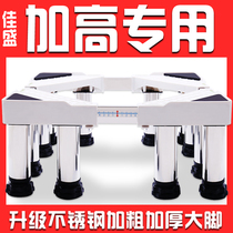 Washing machine refrigerator raised base Stainless steel bracket raised tray bracket adjustable raised foot Moisture-proof chassis