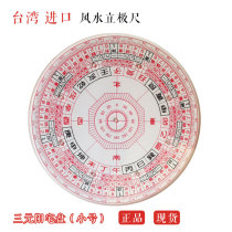  Sanyuan Yang House Transparent plate (small) Feng Shui compass Made in Taiwan