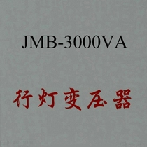Light control transformer JMB-5000VA DG-5000VA BJZ-5000VA headlamp transformer