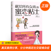 ( Genuine Spotted Loading Version ) Honeylove Pasterer for All Girls Wu Yu Nan DFH Live War Sharing Dry Goods Improve Social Skills Emotional Guide Love Strategy Interpersonal Relationship