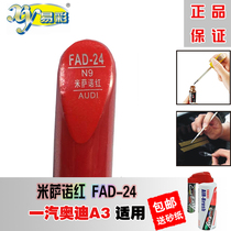Audi Q3A1A5A3 Mizano red paint pen scratch repair artifact car paint self-spray paint scratch scratch scratch