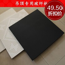 Film and Television City black sound-absorbing glass fiber mineral wool ceiling paint keel room ceiling factory direct sales