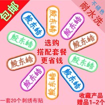 Kindergarten childrens name stickers can sew embroidery girls name posts school uniforms name stickers clothes boys custom quilt stickers