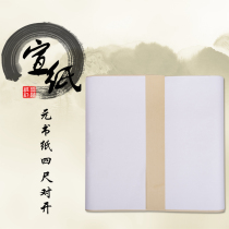 Fuyang Dazhuyuan handmade four-foot folio refined handmade Yuan book paper 100 SHEETS 35*138CM per KNIFE