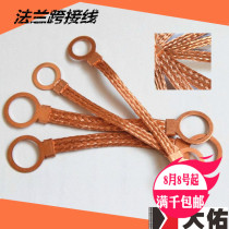 Flange jumper copper braided anti-static flange electrostatic jumper explosion-proof electrostatic flange jumper conductive belt