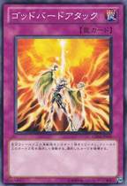 N NPR Sacred Bird Attack SP2 LVP3 DP25 in Japanese