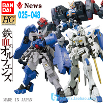 Gundam Model Bandai HG Iron blood Orphan Groups Orpheus Babatos Emperor Black Moon Steel Yastalu
