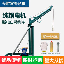 Household outdoor building decoration small crane 220V electric hoist sand brick grain lifting lifting crane