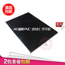 Brilliance new special A4 dumb black PVC self-adhesive waterproof dumb surface black label blank adhesive self-adhesive sticker making