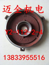 Y2-112-2-4 flat motor end cover 4 KW horizontal motor end cover vertical rear cover Maian electromechanical
