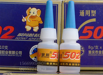 Jinchuan brand 502 502 glue instant glue 8g