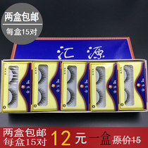 Factory direct Huiyuan false eyelashes a box (15 pairs) natural cross C- 3 A2 A110 two boxes