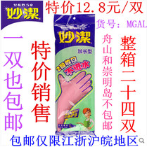 Miao Jie Miao Jie velvet household durable gloves extended large kitchen washing soft hand dexterous light