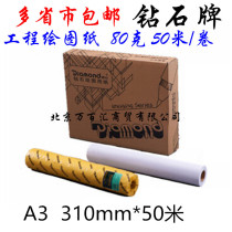 Diamond drawing paper CAD engineering drawing roll drawing drawing white paper A3 310mm * 50 m 2 inch core