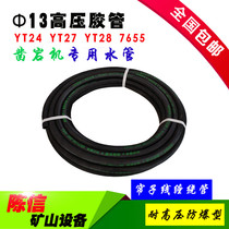 Inner diameter 13 high pressure hose Rock drill special water pipe Air compressor air drill pipe explosion-proof high pressure rubber pipe