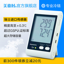 Meide temperature and humidity recorder cold chain transport thermometer automatic data recording printing alarm gsp certification