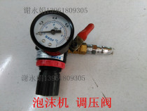 Foam machine pressure regulating valve intake door switch pressure regulating valve wax water foam machine accessories