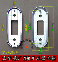 Macro Hua ZDK water dispenser water dispenser indicator light temperature table face frame outer frame accessories panel