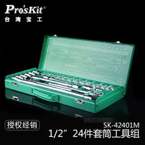 Taiwan Baogong SK-42401M 24-piece set 1 2 ratchet wrench socket set screw set