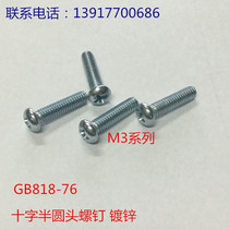 GB818-76 Cross semi-circular head screw round machine screw National standard blue and white zinc M3*6-M3*30