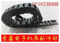 Crown special price 10*20 bridge high quality nylon drag chain engineering tank chain manipulator chain 1 meter long