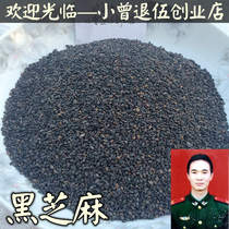 Black Sesame 250g farm self-produced natural anti-loss black sesame oil full 38