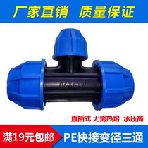 PE quick connection reducer tee 20 25 32 50 PE quick tee joint Black water pipe fittings accessories
