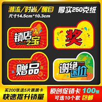 Supermarket Clothing Price Tags Children Mother & Baby Supplies Explosion Sticker Advertising Paper Labels Special Price Promotional Display Cards