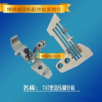Silver arrow 747 dense edge needle plate presser foot Four-wire car presser foot Four-wire car needle plate copy edge confidential edge needle plate presser foot