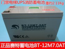 Saite BT-12M7 0AT (12V7Ah 20HR)Access control UPS elevator fire battery