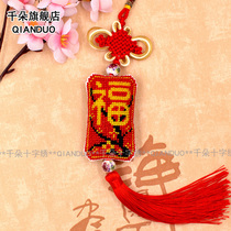 Thousands of new cross-stitch car pendant Car bead embroidery small pendant Spring Festival blessing Plum Blossom Fuqing printing