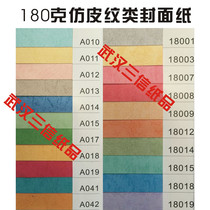 180g A3 imitation leather pattern cover paper binding cover cloud paper A3 bid cover paper bottom paper